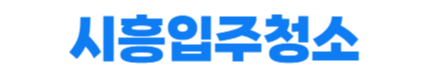 시흥입주청소