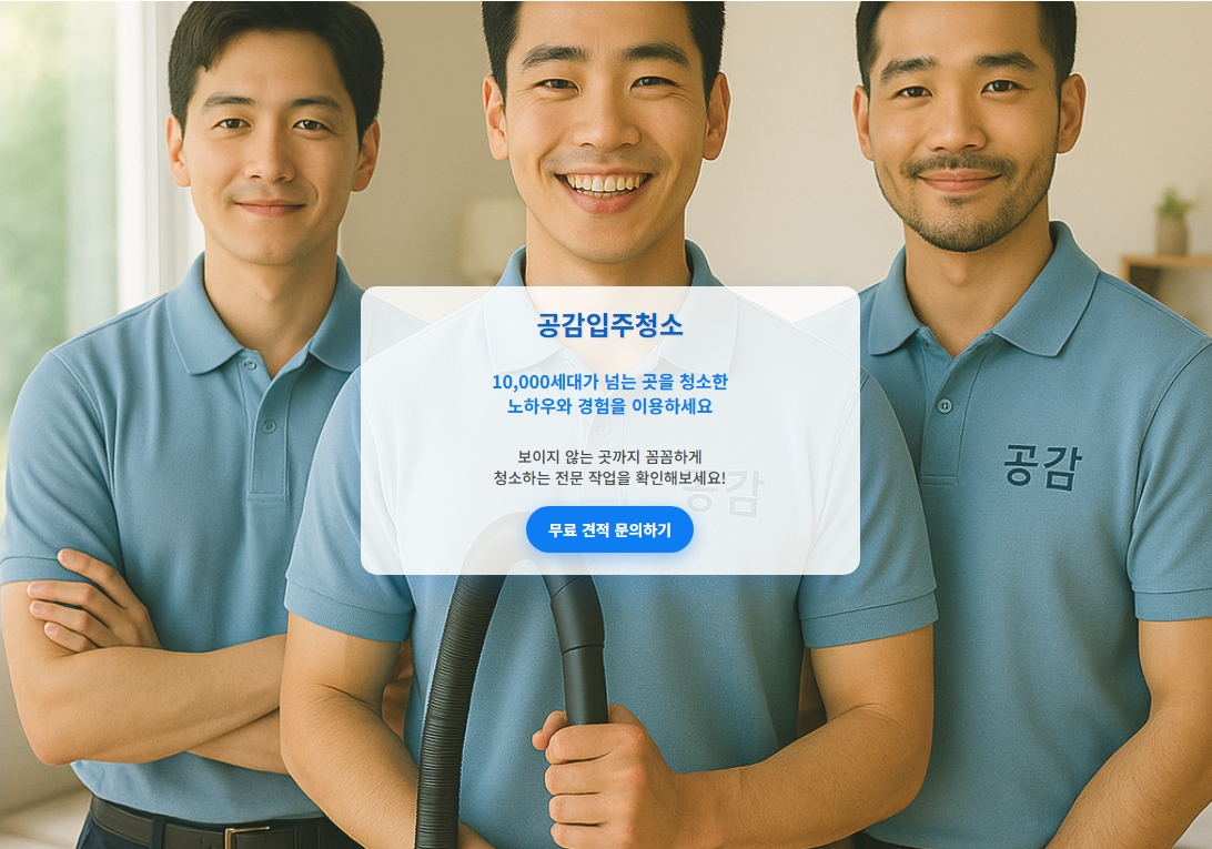 시흥입주청소1