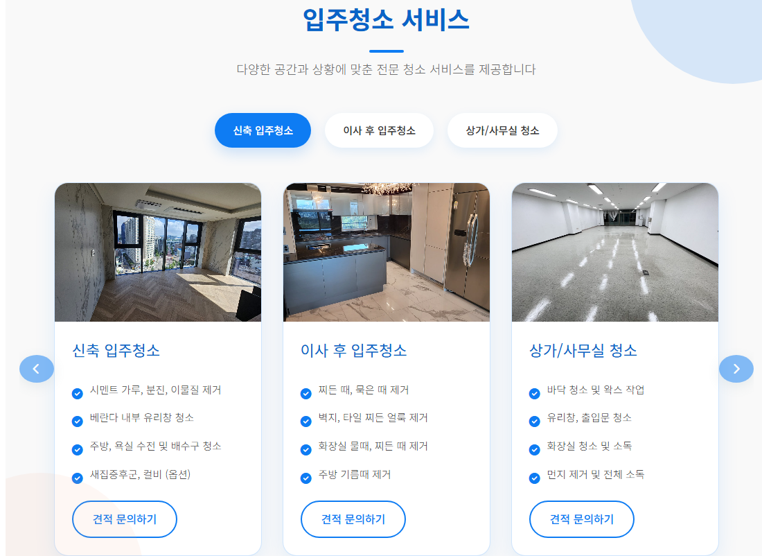 시흥입주청소3