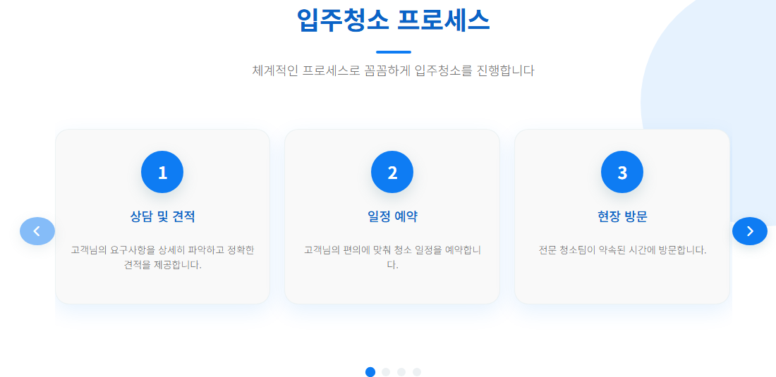 시흥입주청소4