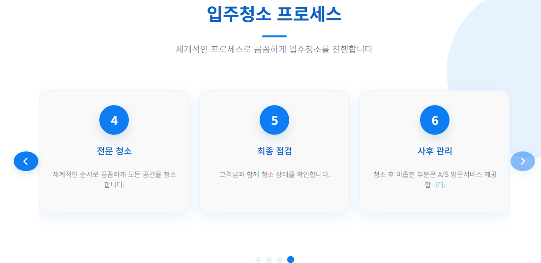 시흥입주청소5