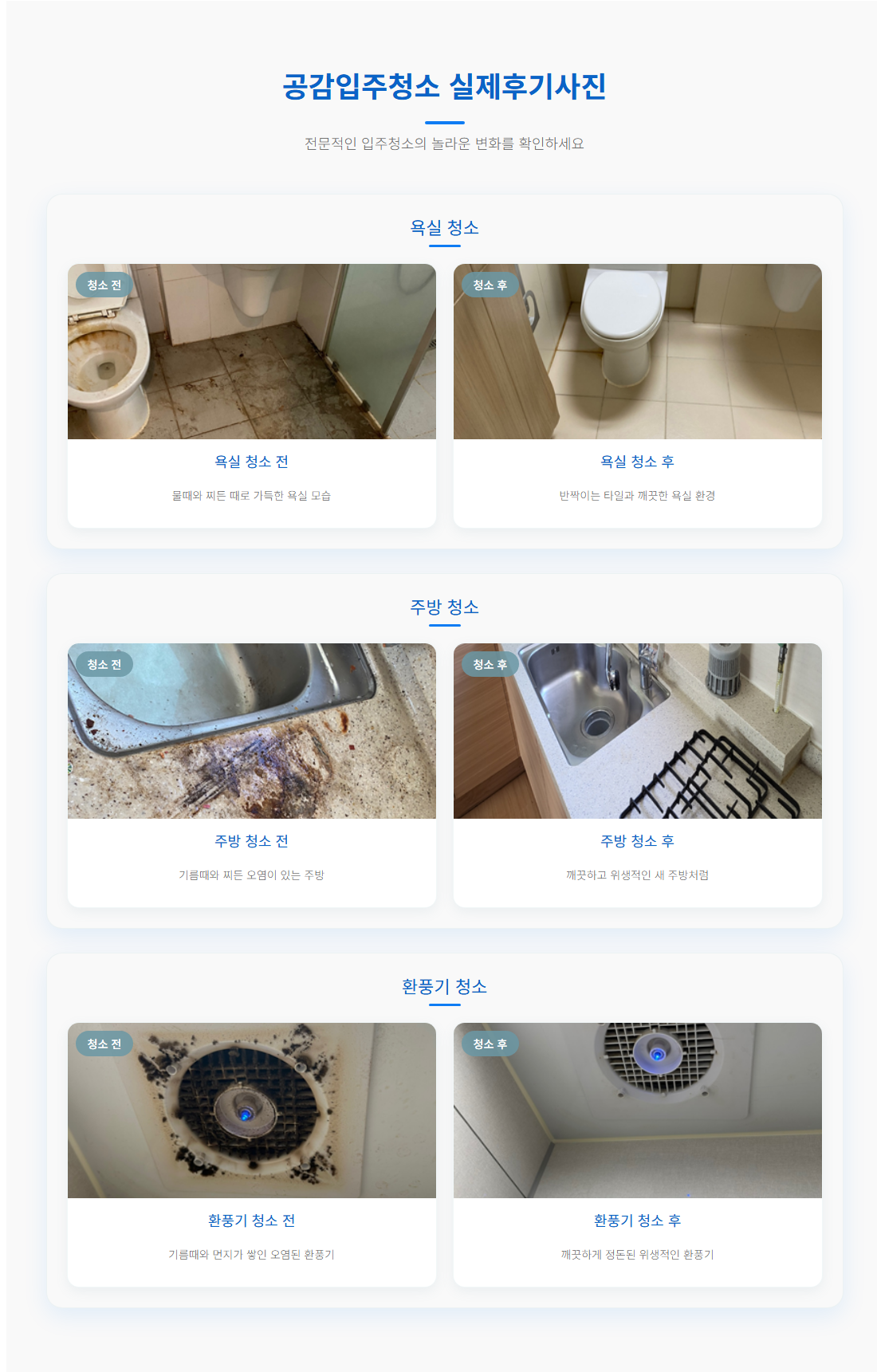 시흥입주청소7