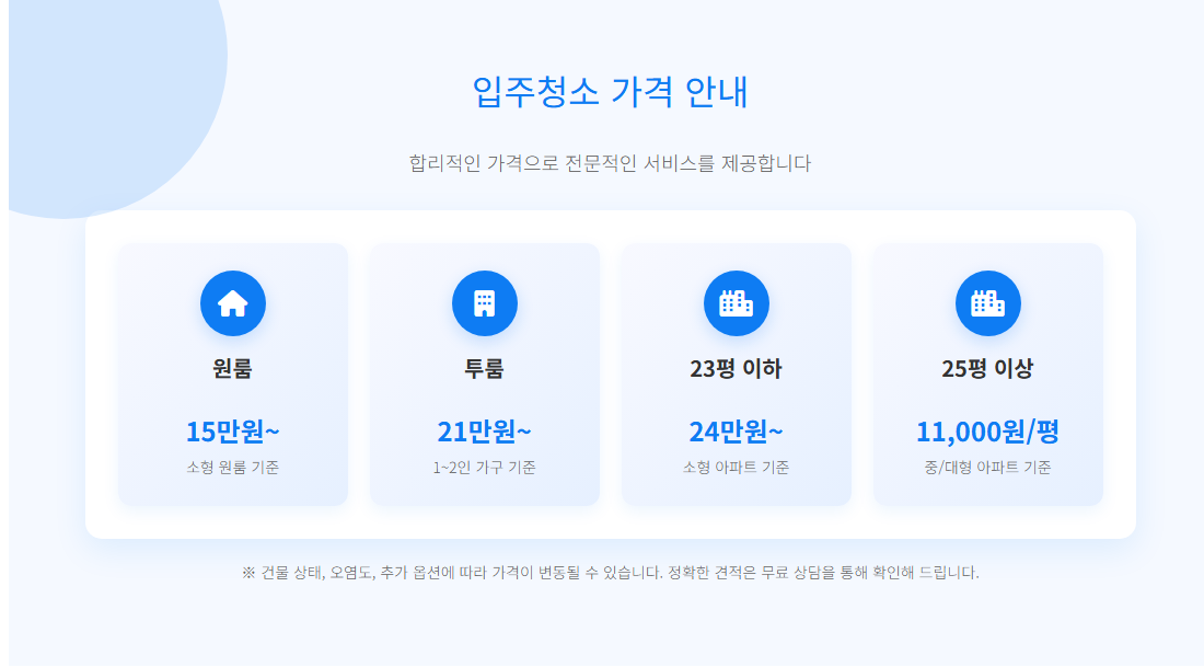 시흥입주청소8